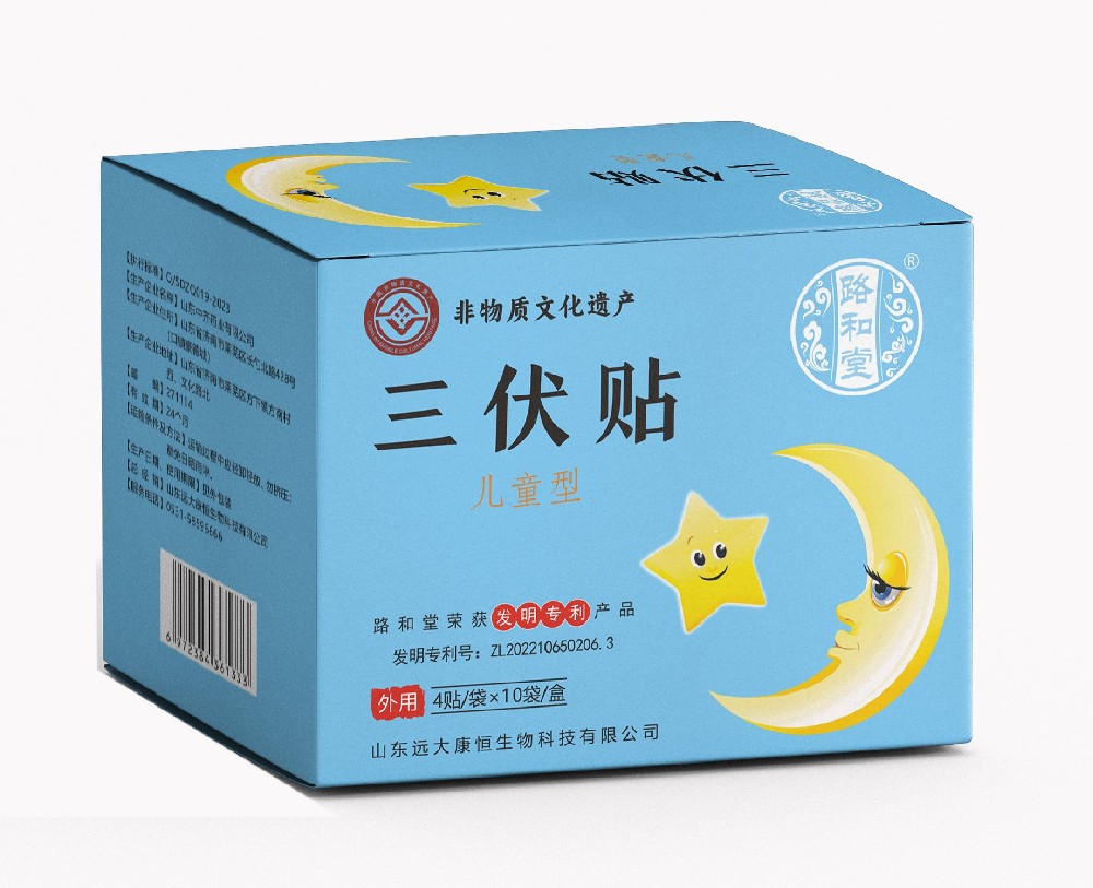 路和堂三伏貼(兒童型)